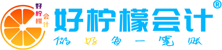 曲靖好柠檬会计有限公司 · 好柠檬会计 · 做好每一笔账